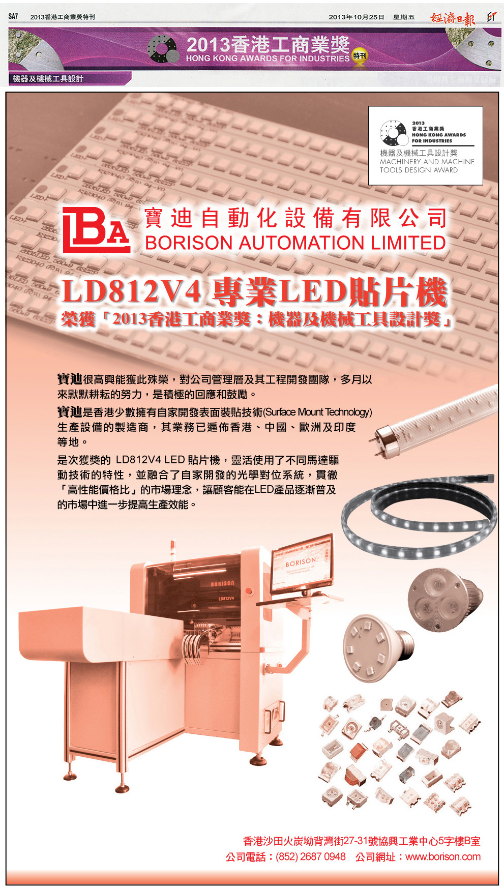 LD812V4專業(yè)LED貼片機